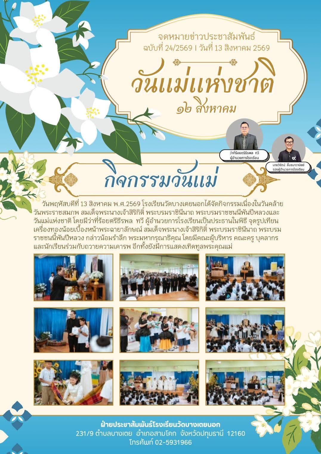 วันแม่ 12 สค 69.jpg